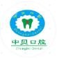 郑州中贝口腔