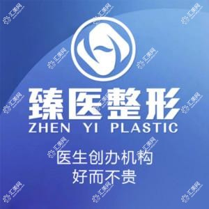 厦门臻医整形