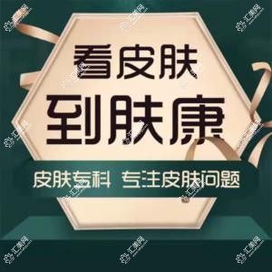 太原肤康中医皮肤医院