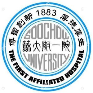 苏州大学附属一医院(十梓街院区)