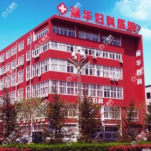 烟台丽华妇科医院私密修复医学中心