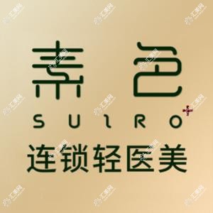 厦门素色曾云医疗美容有限公司思明医疗美容诊所