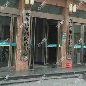 郑州市口腔医院