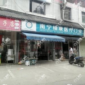 南宁福康