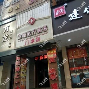 金城医疗美容门诊部