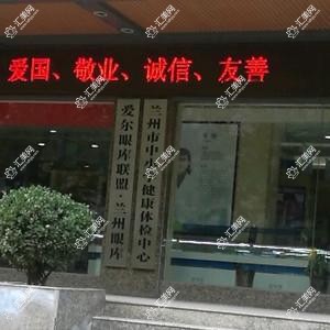 兰州爱尔眼科医院
