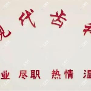 现代口腔连锁机构(西门店)