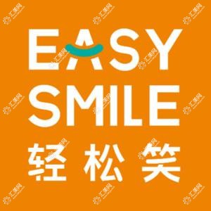 EasySmile牙齿隐形矫正.诺尔口腔 