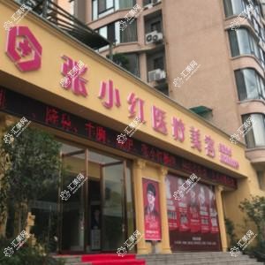 金华张小红医疗美容