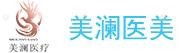 苏州美澜医疗美容