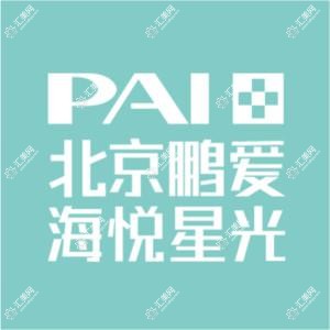 鹏爱海悦星光医疗美容诊所(北京旗舰店)