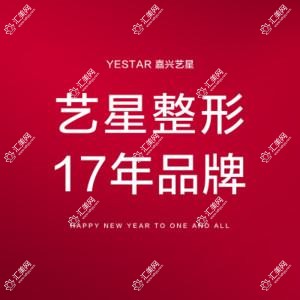 嘉兴艺星医疗美容