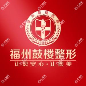 福州鼓楼医院