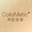 厦门原肌美塑医疗美容