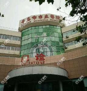 青岛市市立医院