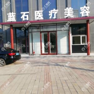 青岛蓝石医疗美容