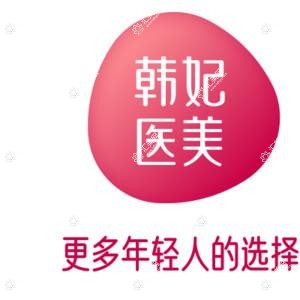 珠海韩妃医疗美容