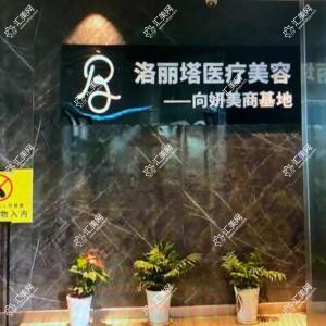 宁波益宝医疗美容