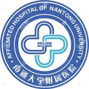 南通大学附属医院