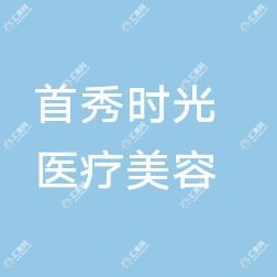 惠州惠城首秀时光医疗美容