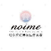 哈尔滨诺依美整形