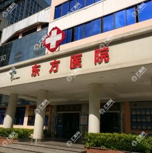 昆明东方医院