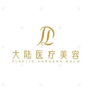 昆明大陆医疗美容