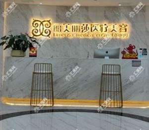 昆明丽美丽莎医疗美容