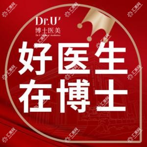 青岛博士医学美容