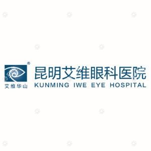 昆明艾维眼科医院