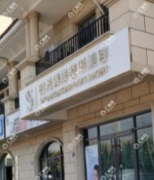临沂时光清浅整形美容
