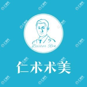 甘肃仁术术美医疗美容