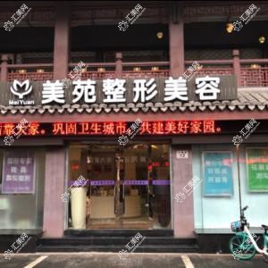 宁波海曙美苑医学美容