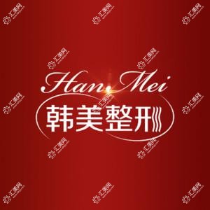兰州韩美医疗整形美容