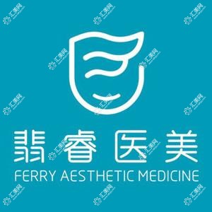 合肥翡睿医疗美容