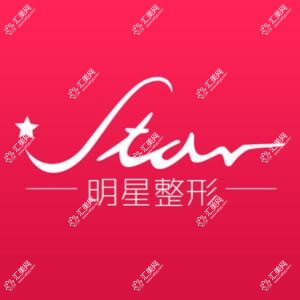 郑东新区明星医疗美容诊所