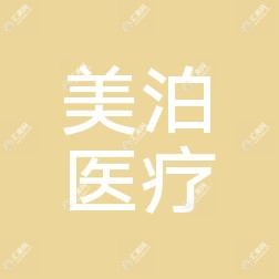 郑州美泊整形美容