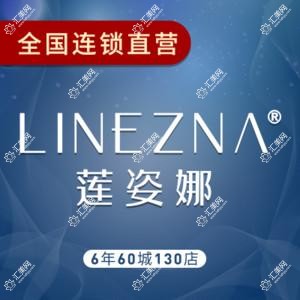 莲姿娜 半持久纹眉皮肤管理(兰州城关店)