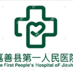 嘉善县一人民医院