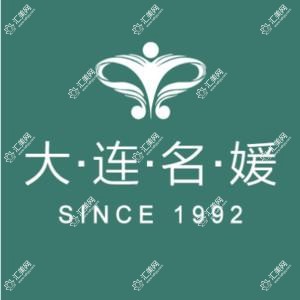 大连西岗名媛医疗美容诊所