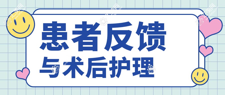 患者反馈与术后护理