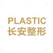 惠阳长安医院医疗美容科