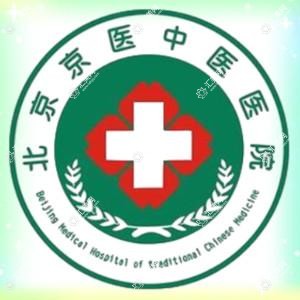 北京京医中医医院
