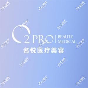 广州名悦医疗美容