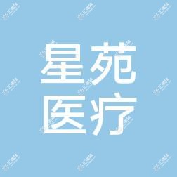 嘉兴星苑医疗美容