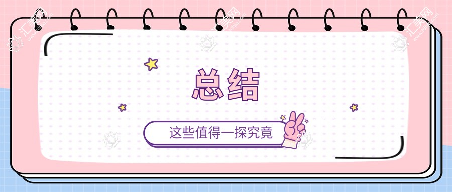 总结