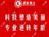 太原科龄博士医疗美容