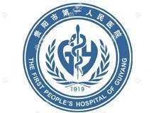 贵阳市一人民医院