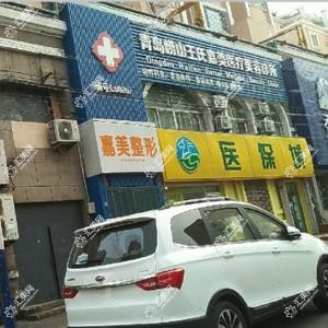 青岛王氏嘉美