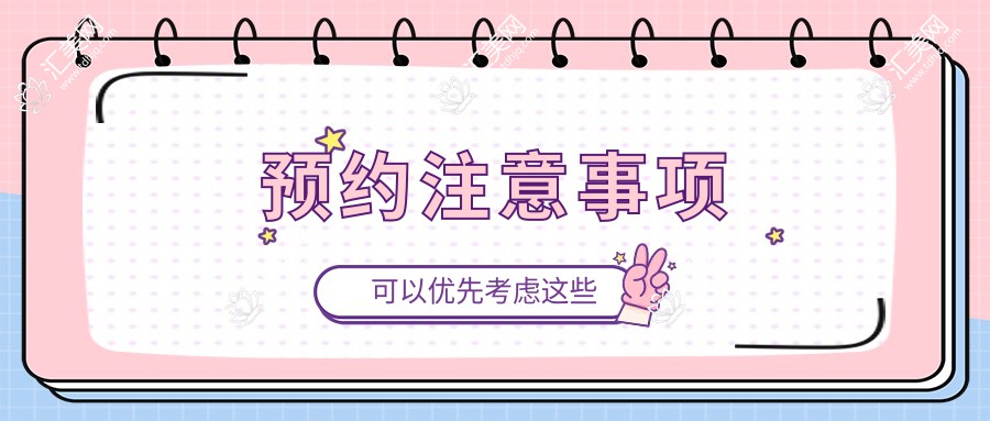 预约注意事项